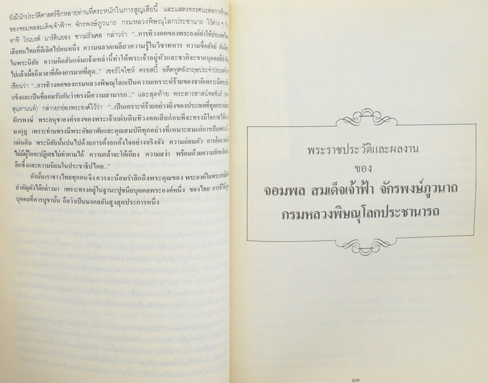 พันตำรวจโท ภักดิ์ เพียรเลิศ (ประวัติท่านพระอาจารย์มั่น ภูริทัตตเถระ)
