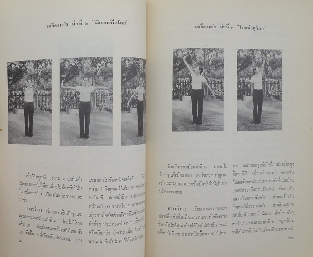 นางสาวลัดดาวัลย์ วรพิทักษานนท์ (ฤาษีดัดตน)