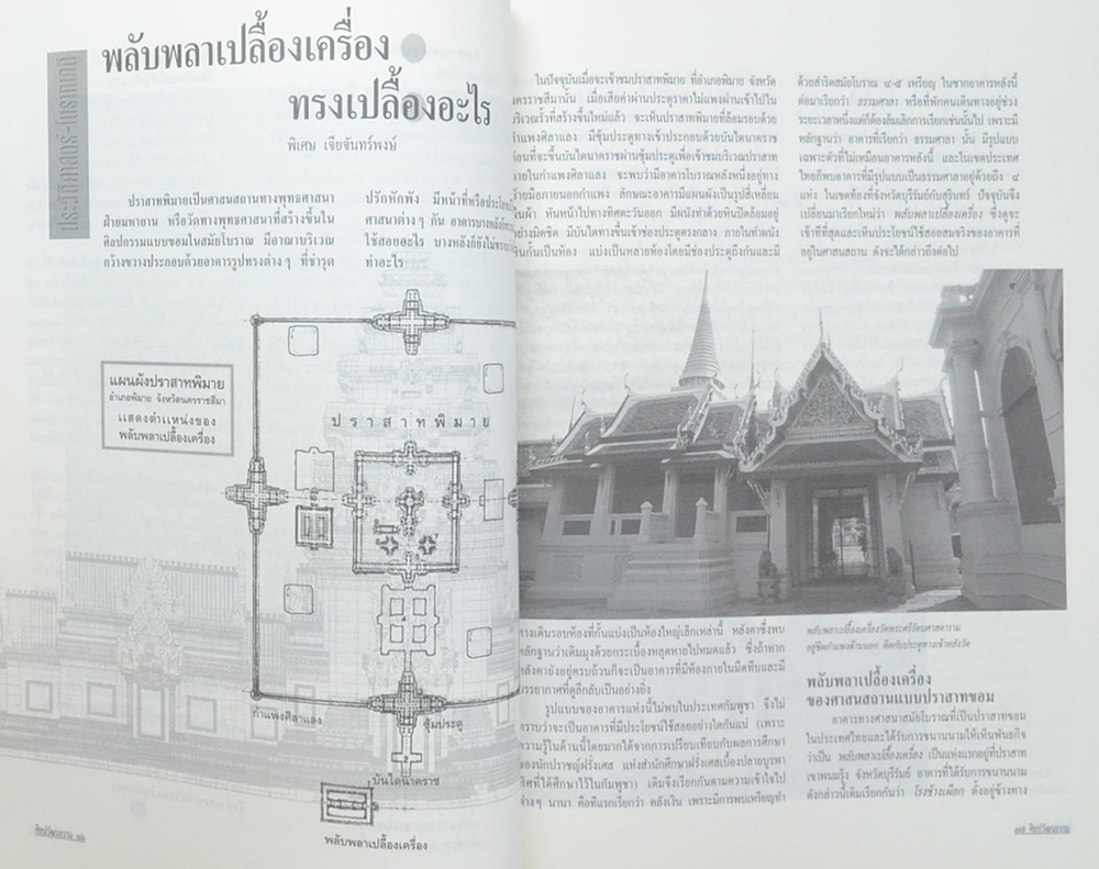 ศิลปวัฒนธรรม ปีที่ 20 ฉบับที่ 5 มีนาคม 2542