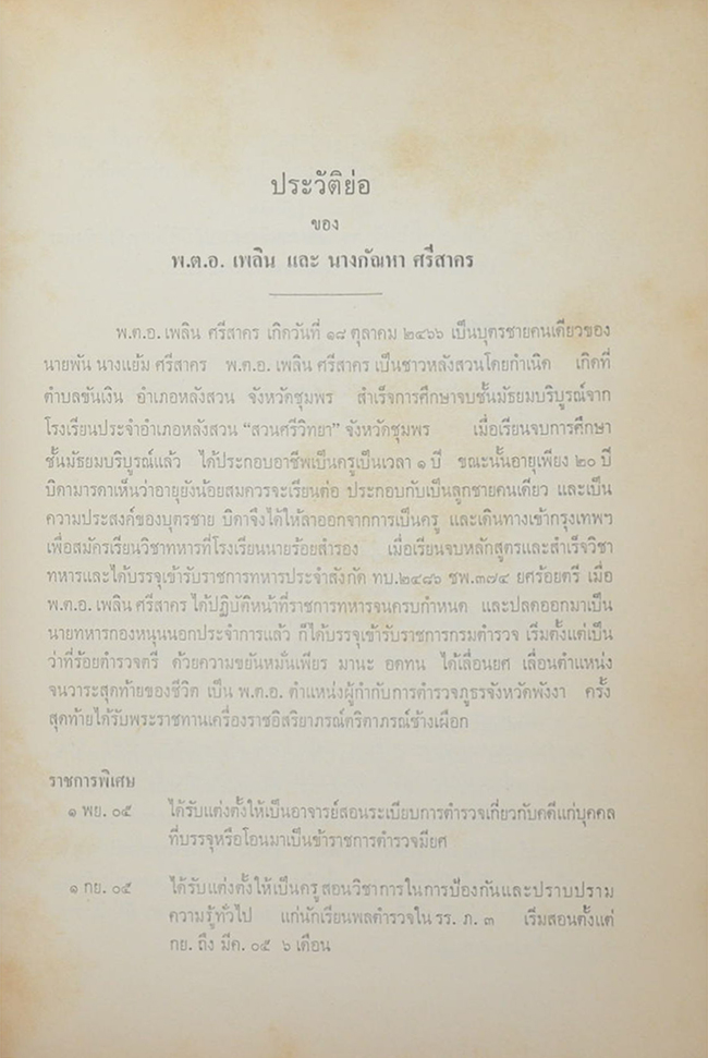 จดหมายเหตุพระราชกิจรายวัน ภาค 5 และภาค 6