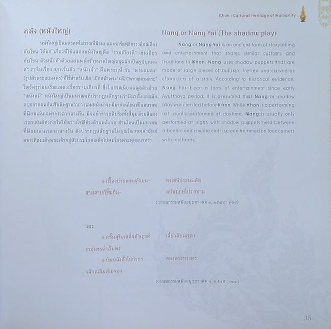 โขน: มรดกวัฒนธรรมของมนุษยชาติ (ภาษาไทย-อังกฤษ)