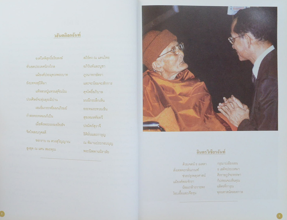 หลวงปู่แหวน สุจิณฺโณ