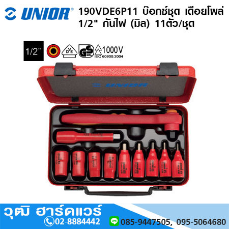 UNIOR 190VDE6P11 บ๊อกซ์ชุด เดือยโผล่ 1/2" ฉนวน 2 ชั้น กันไฟฟ้า 1000V (มิล) 11ตัว/ชุด