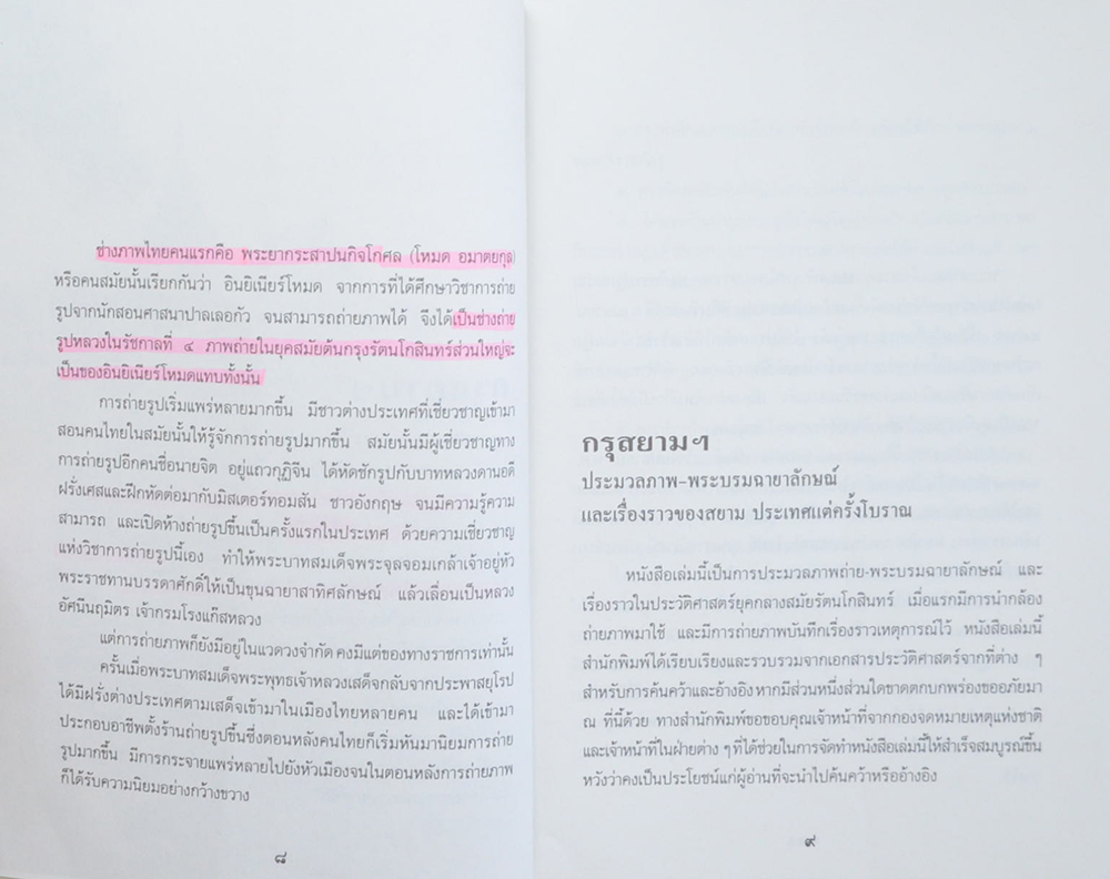 กรุสยามฯ (ตำหนิ)