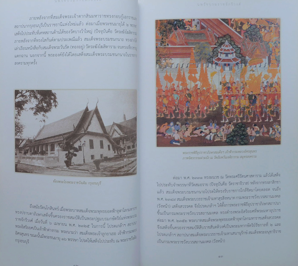 นพรัชบรมราชจักรีวงศ์