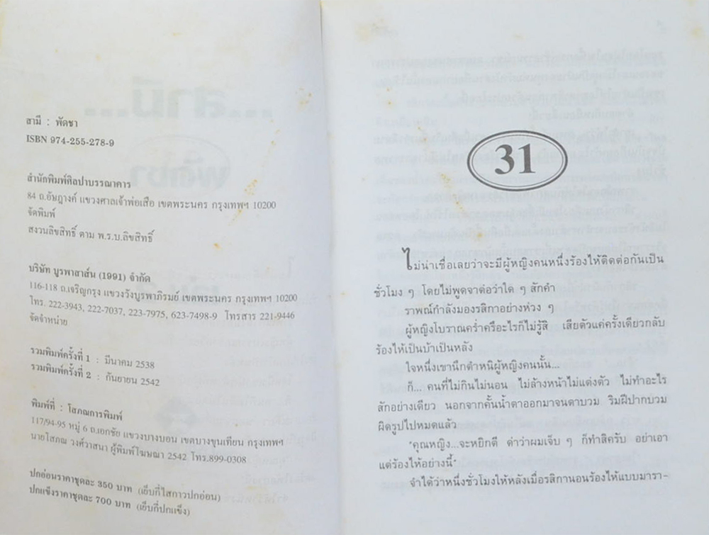 สามี (2 เล่มจบ)