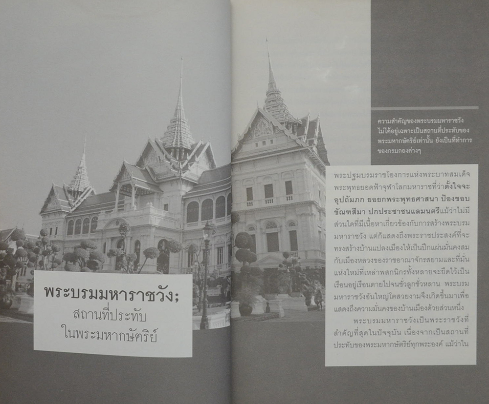 เลาะรั้วชมวัง
