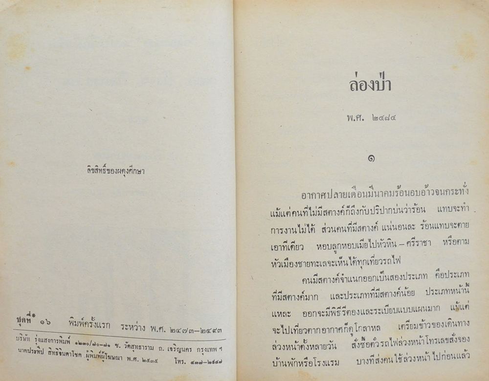 พล-นิกร-กิมหงวน ชุดวัยหนุ่ม รวมเรื่องชุดสามเกลอ