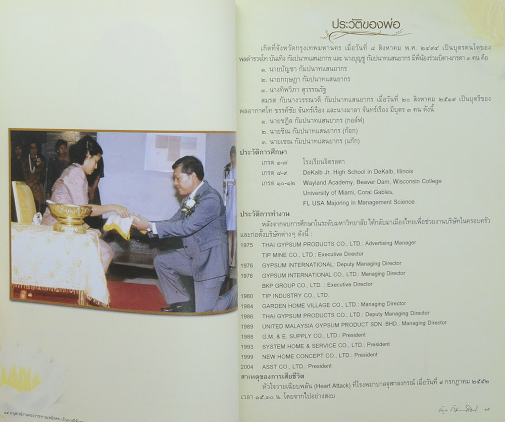 นายบัญชา กัมปนาทแสนยากร (การเมือง-การปกครองไทยสมัยใหม่: รายงานวิจัยทางประวัติศาสตร์และรัฐศาสตร์)