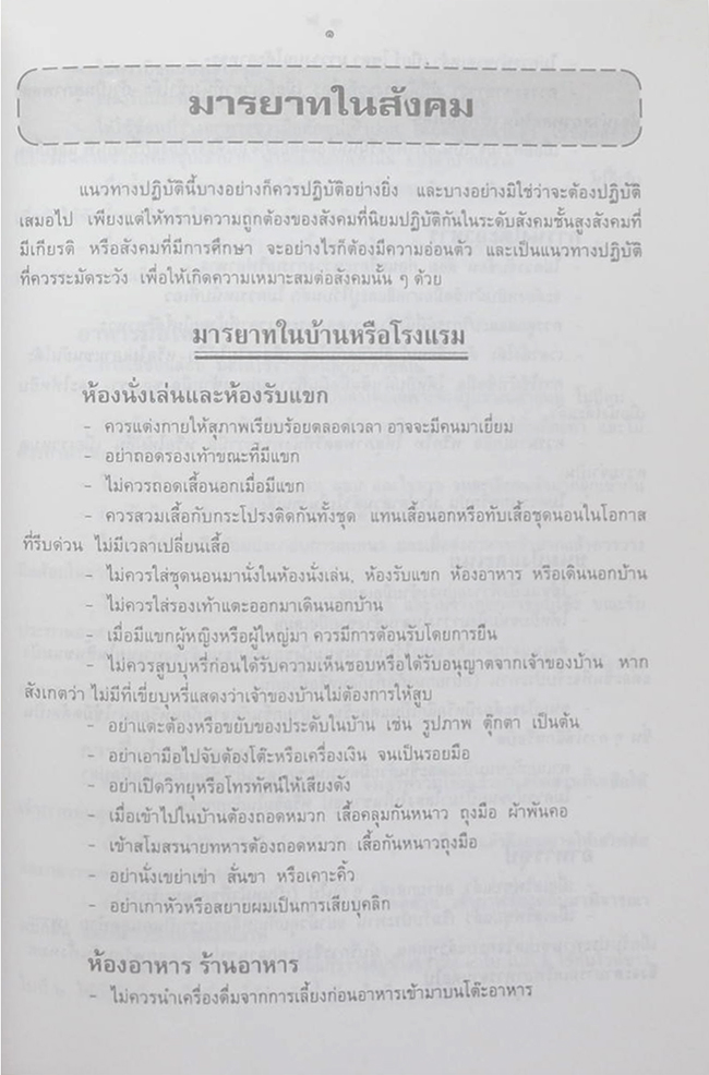 นางประสงค์ โพธิ์นิ่ม (อยู่ดีมีสุข เพื่อผู้ปรารถนา สุขภาพดี และมีความสุข)