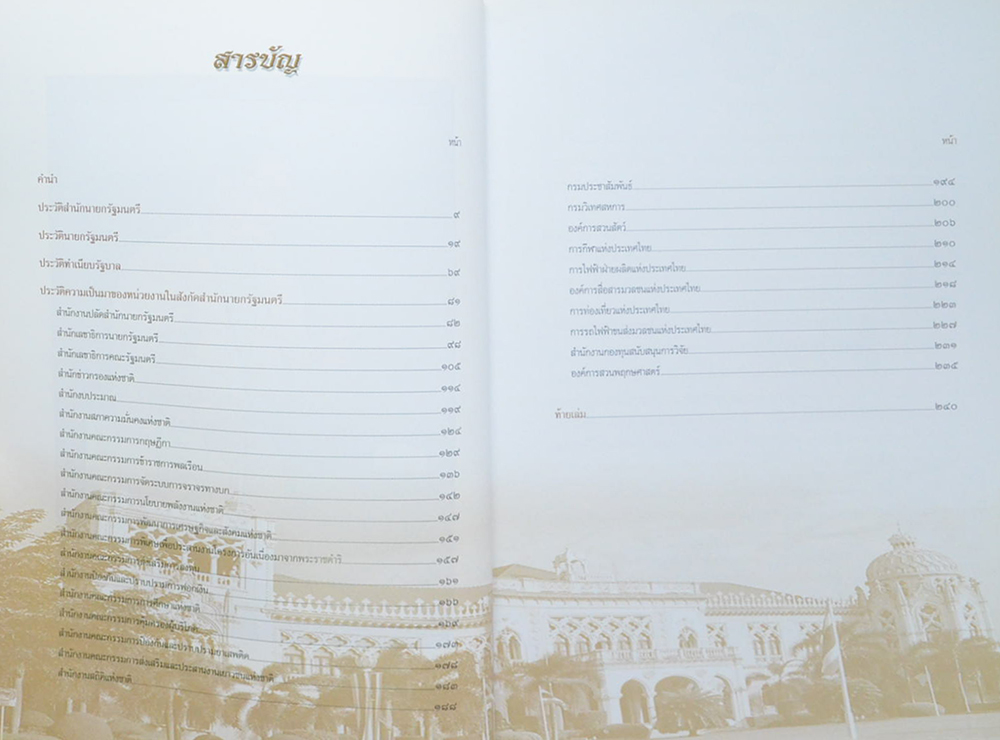 สำรักนายกรัฐมนตรี ปีที่ 70 (ขายตามสภาพ)