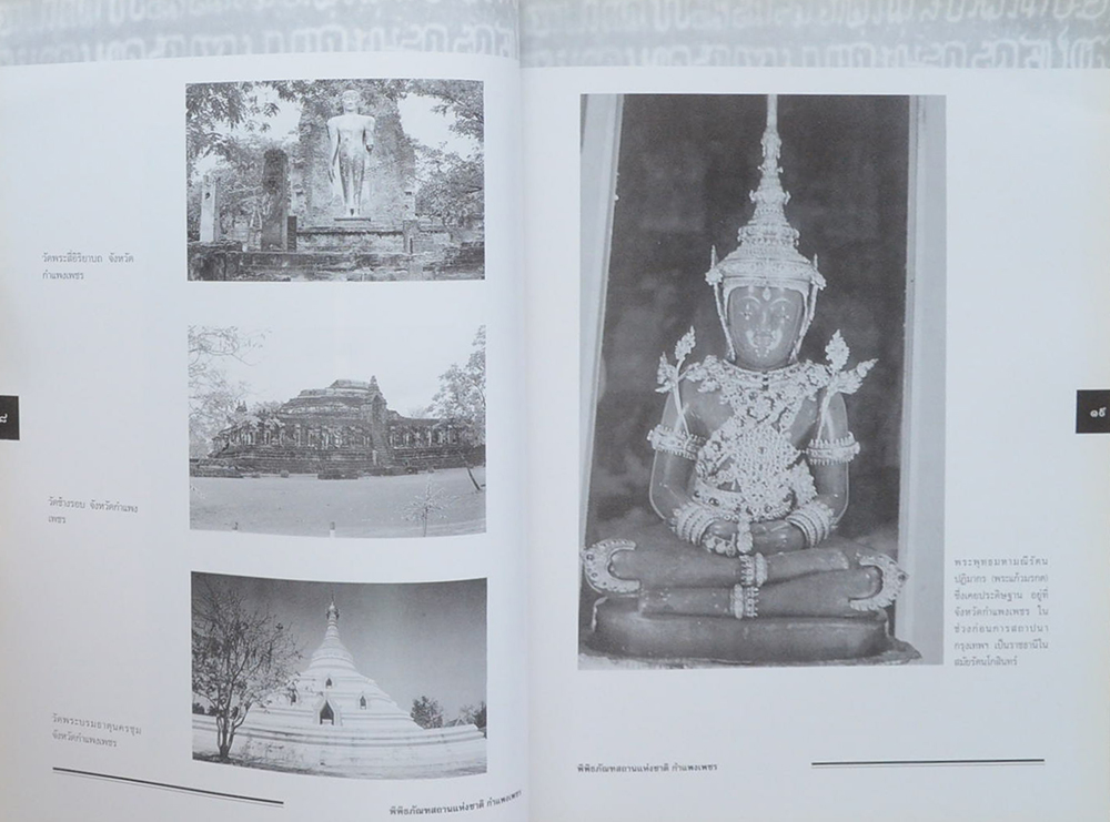 พิพิธภัณฑสถานแห่งชาติ กำแพงเพชร