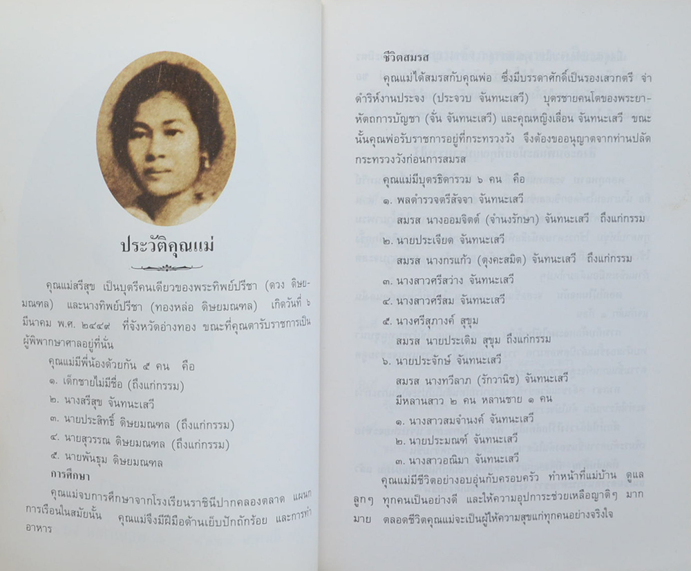 นางสรีสุข จันทนะเสวี (พุทธวิธีชนะความโกรธ)