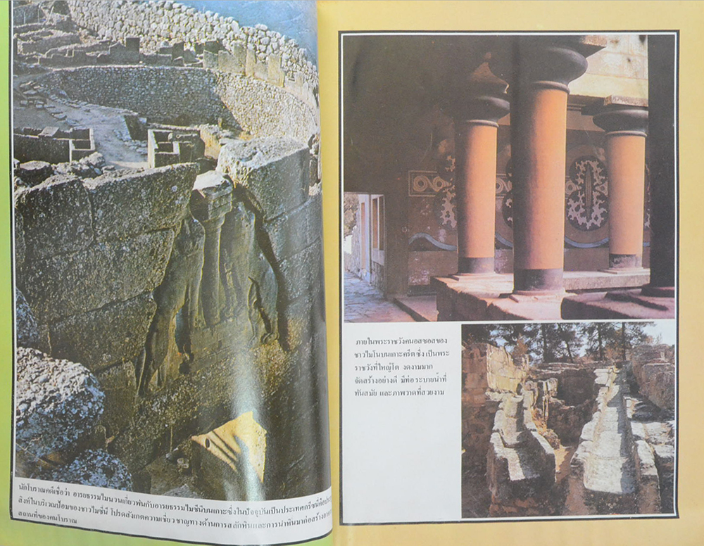 แอตแลนติสและดินแดนที่สาบสูญ