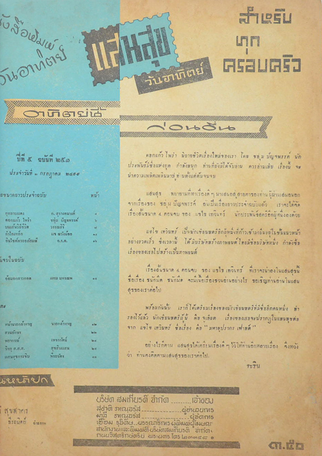 แสนสุข ปีที่ 5 ฉบับที่ 251 กรกฎาคม 2499