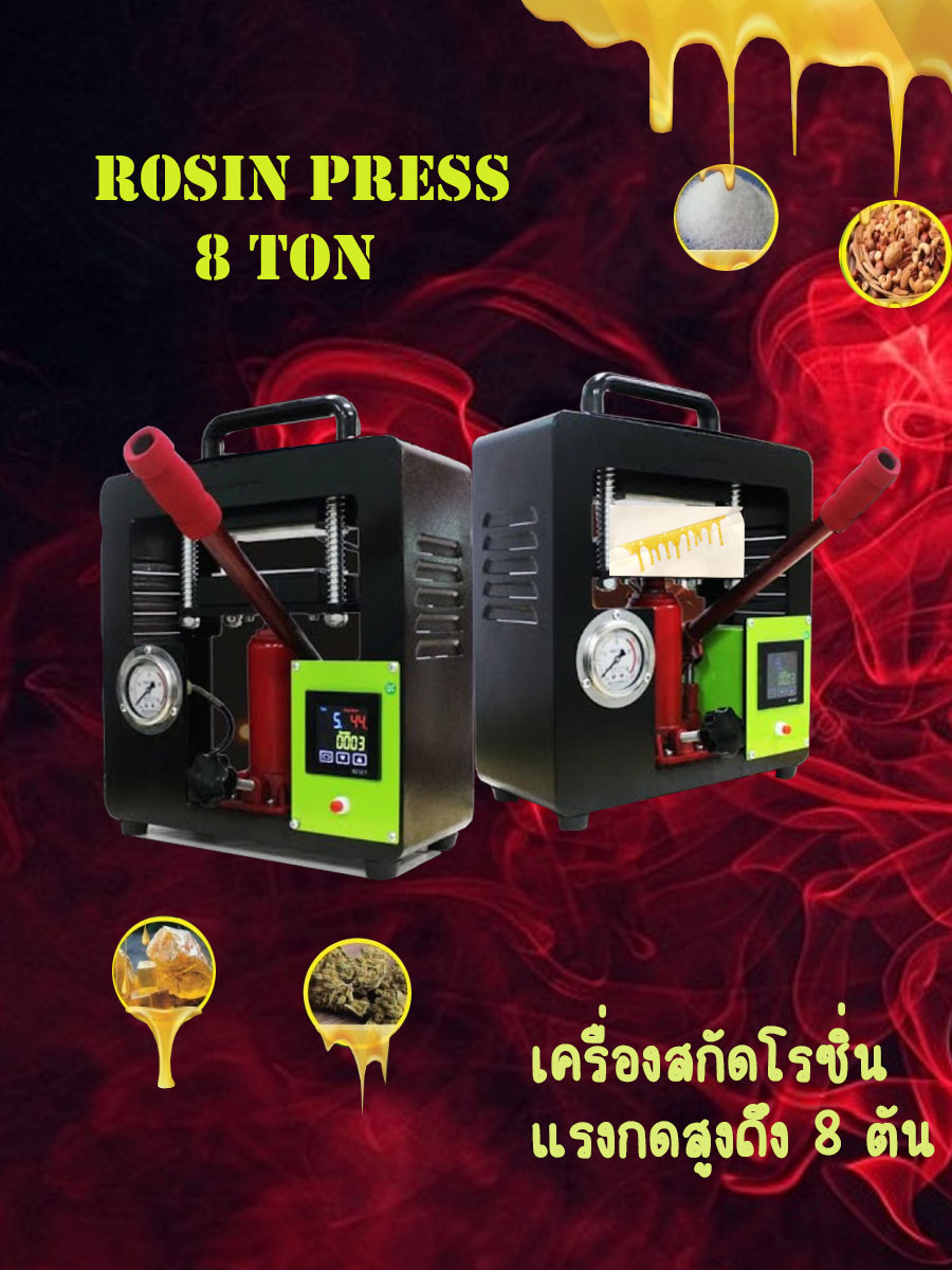 ROSIN HEAT PRESS MACHINES เครื่องสกัดโรซิ่น แรงกดสูงสุดถึง 8 ตัน