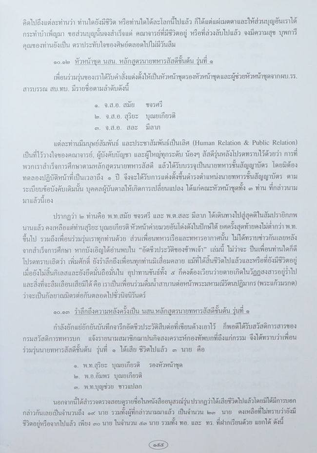 เล่าสู่กันฟัง (ในปูมหลังเรื่องที่ไม่อยากเล่า)