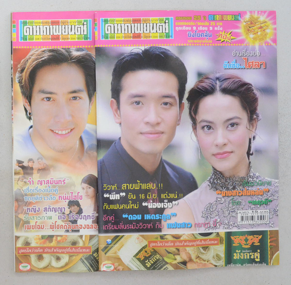 รวมดาราภาพยนตร์ ปีที่ 25 (2 เล่ม)