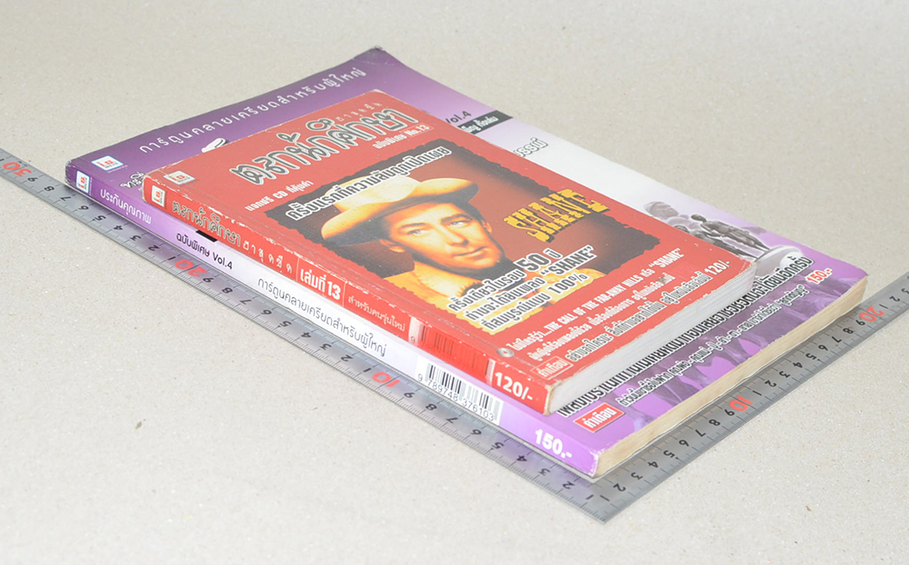 รวมเรื่อง (2 เล่ม)