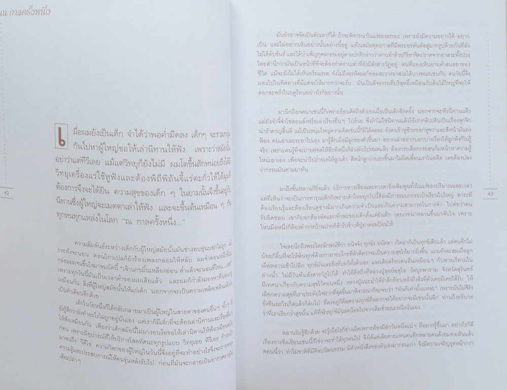 ณ กาลครั้งหนึ่ง (เรื่องของคนเหมืองแร่)