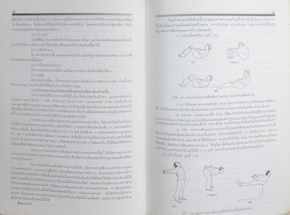 นางหรรษา กาญจนาปัจจ์ (การปฏิบัติตัวของผู้สูงอายุเพื่อให้มีอายุยืน)