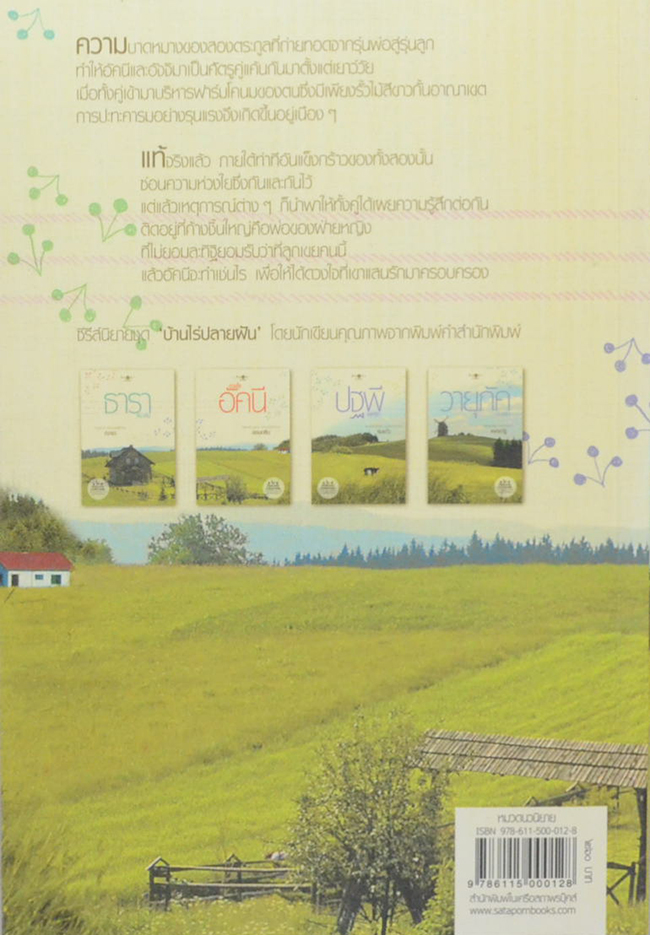 ดวงใจอัคนี