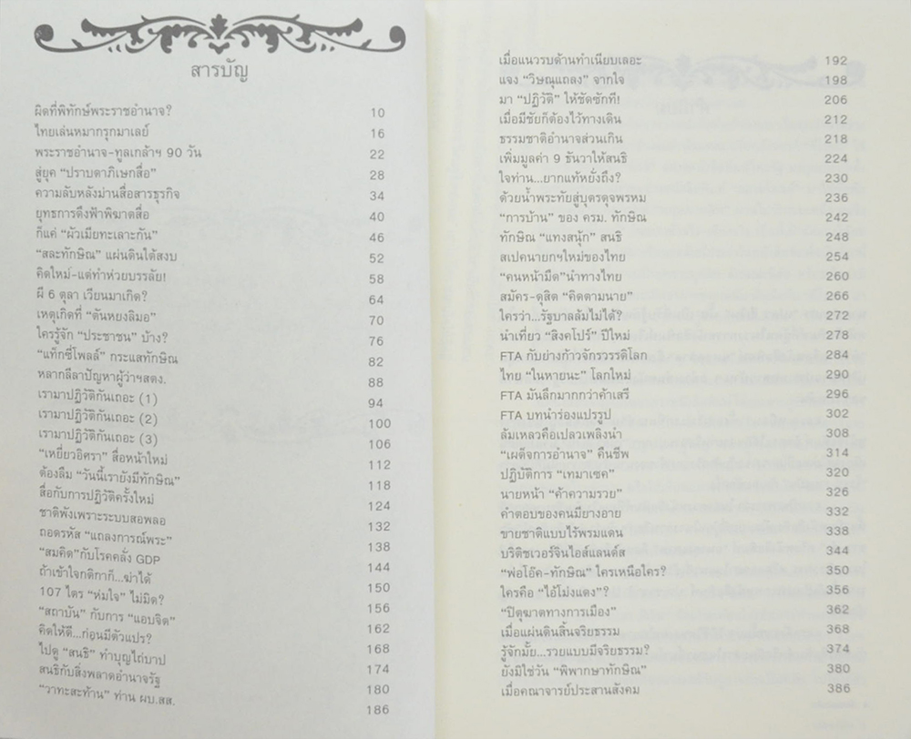 เขียนแผ่นดิน