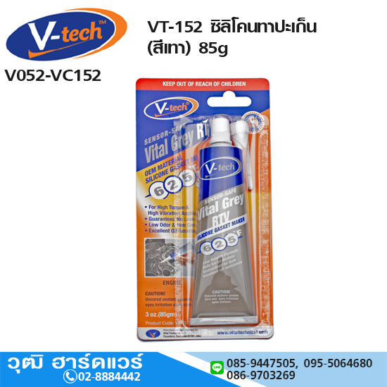 V-tech VT-152 ซิลิโคนทาปะเก็น (สีเทา) 85g
