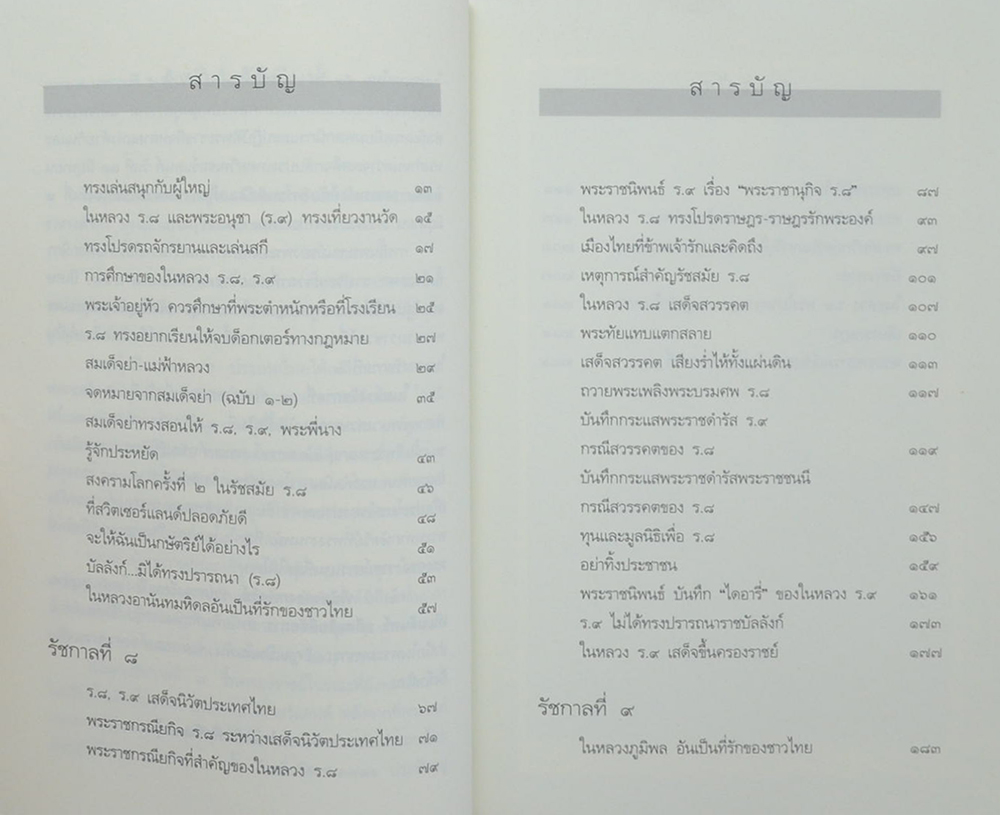 พี่น้องสองกษัตริย์