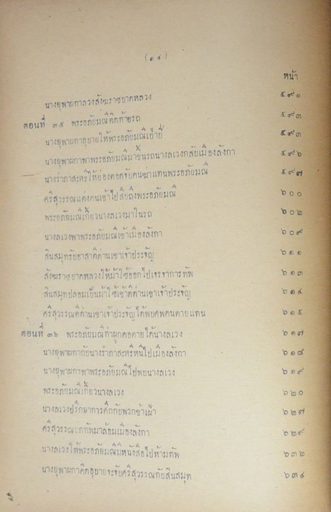 พระอภัยมณี