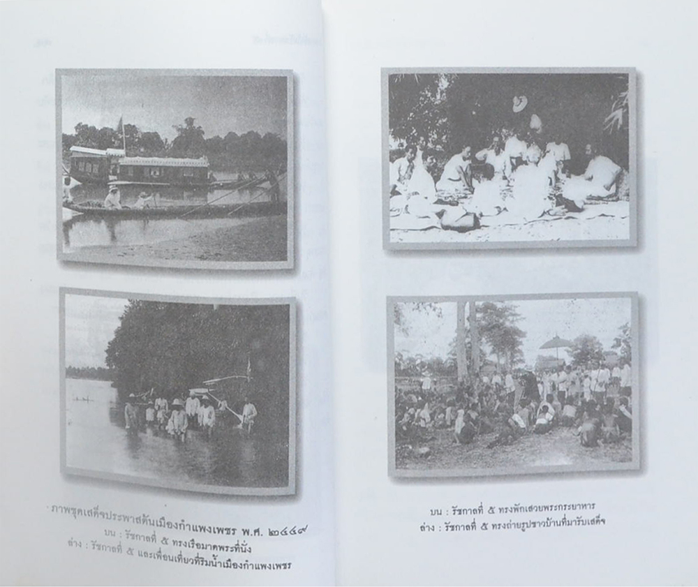 ประพาสต้นในรัชกาลที่ 5