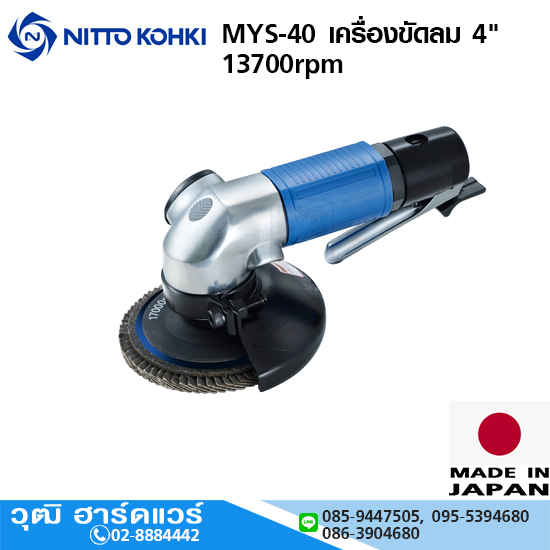 NITTO MYS-40 เครื่องขัดลม 4" 13700rpm