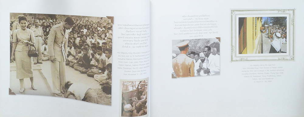 สมุดภาพสรรเสริญพระบารมี นบพระภูมิบาล