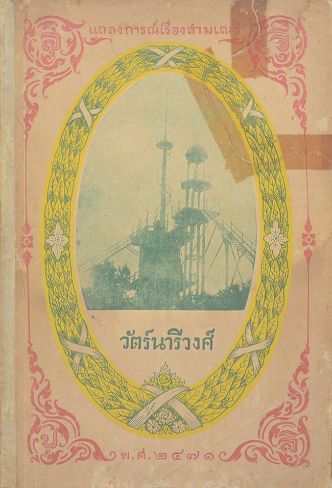 แถลงการณ์เรื่องสามเณรี