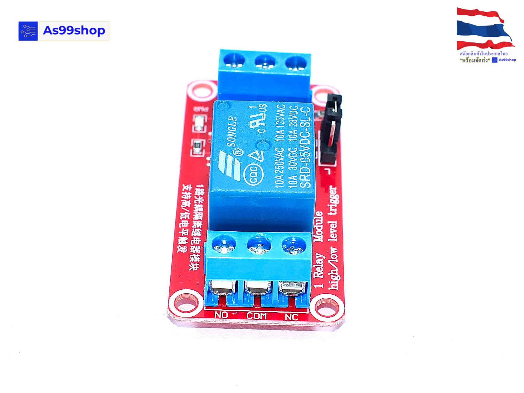 Relay 5V 1 channel 10A 250V แบบ Active High/Low