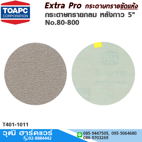 TOA กระดาษทรายกลม หลังกาว 5" No.80-800