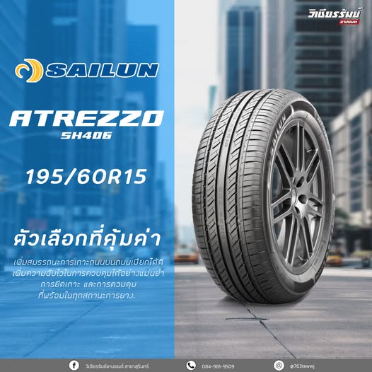 ยาง SAILUN ATREZZO SH406 ขนาด 205/65-15ราคาพิเศษ สั่งได้
