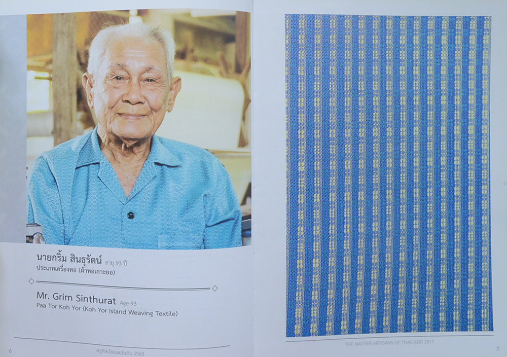 ครูศิลป์ของแผ่นดิน 2560 (ภาษาไทย-อังกฤษ)