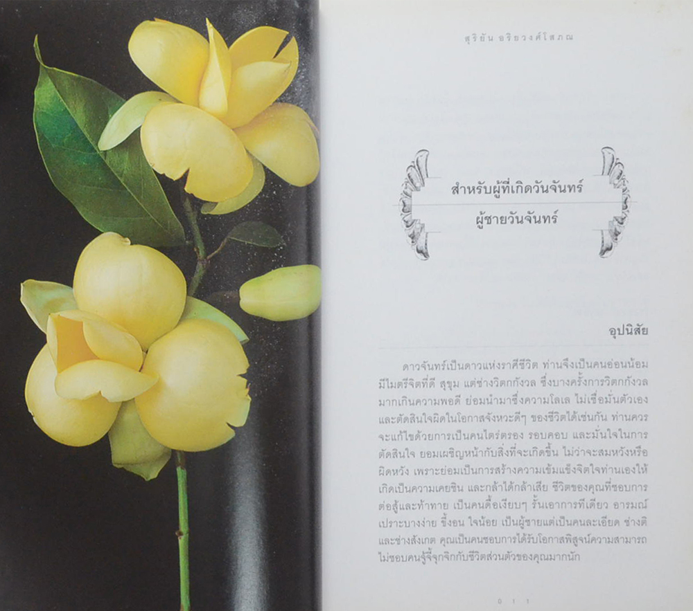 คัมภีร์ชีวิต