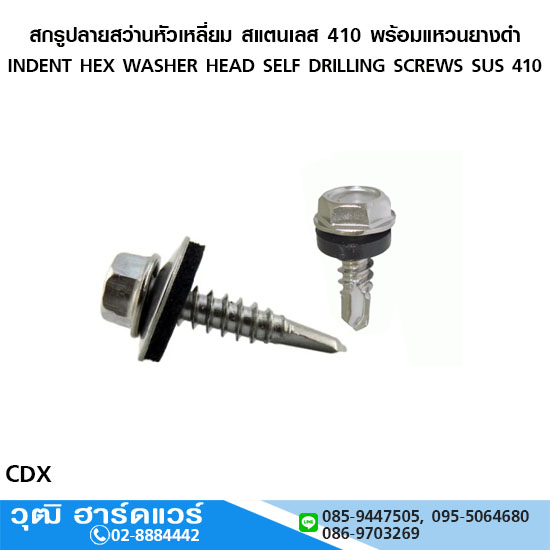 สกรูปลายสว่านหัวเหลี่ยม สแตนเลส 410 พร้อมแหวนยางดำ