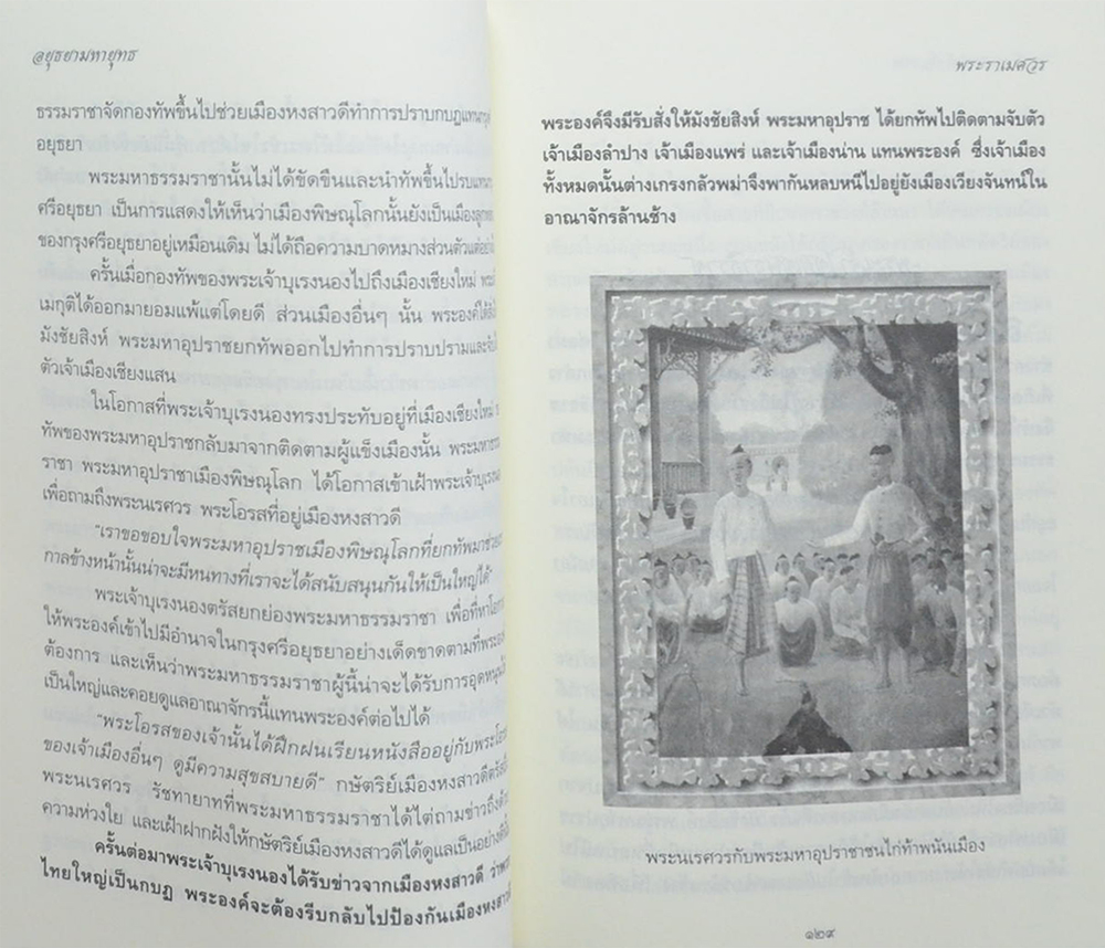 อยุธยามหายุทธ