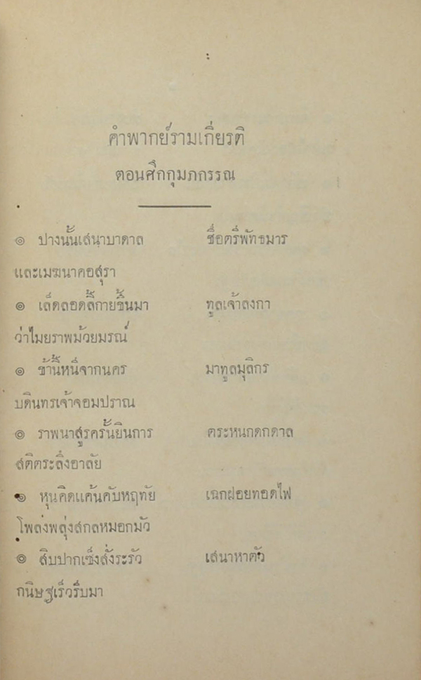 ประชุมคำพากย์รามเกียรติ์ ภาคที่ 9