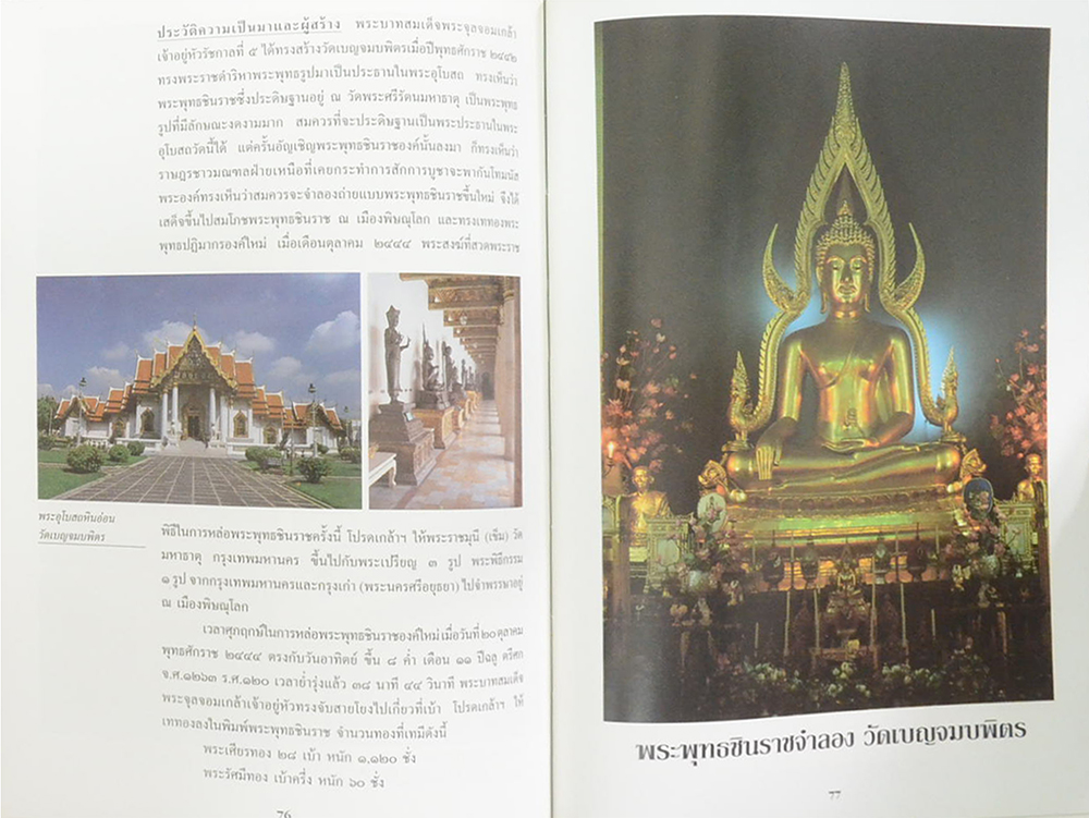 นายอ๊อด ชื่นแย้ม (หลวงพ่อวัดบ้านแหลม)