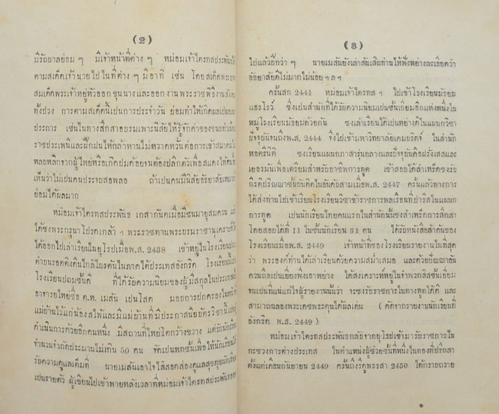 จดหมายเหตุฟอร์บัง (พิมพ์ด้วยภาษาวิบัติ)