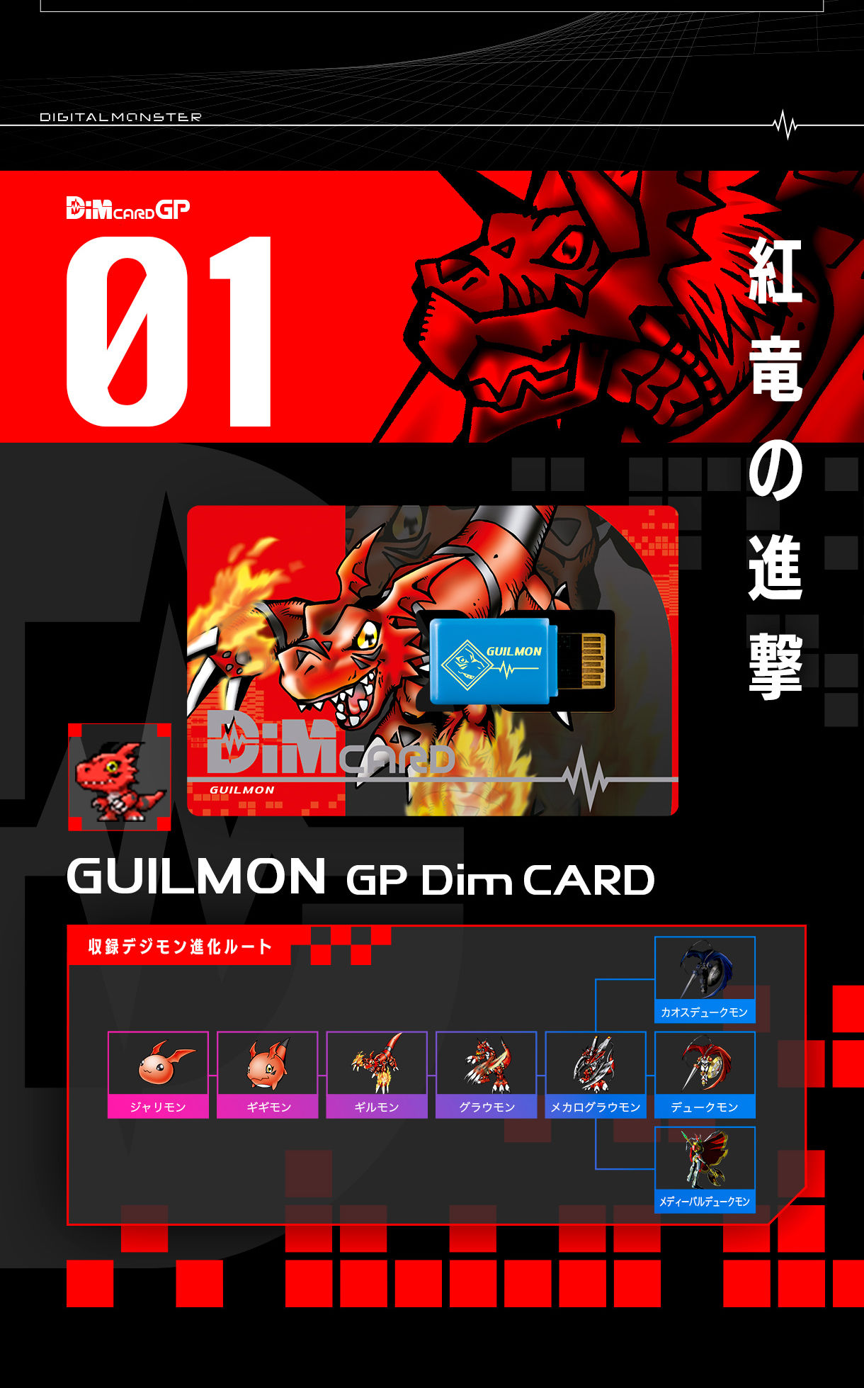 BANDAI DIGIMON Vital Bracelet Digital Monster - Dim Card Guilmon(ดิมการ์ดกิลมอน)ดิจิม่อน[Limited Edition]