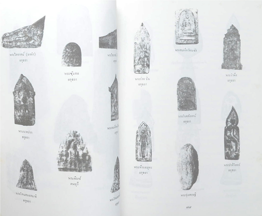 พระราชเมธาจารย์ (กรุพระวัดบวรมงคล)