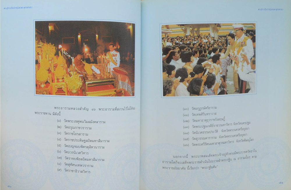 พระผู้ทรงเป็นปราชญ์แห่งพระพุทธศาสนา
