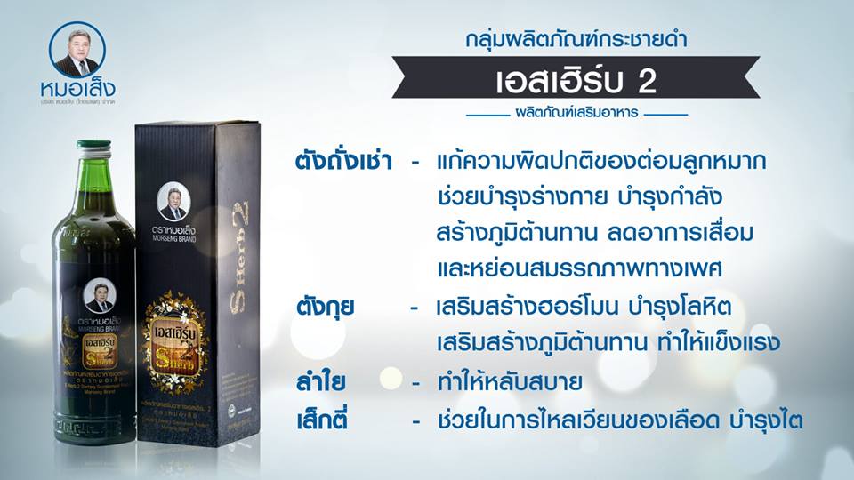 เอสเฮิร์บ 2 ( 750 ml ) ปรับสมดุลฮอร์โมน บรรเทาอาการโรคเก๊าท์ ปวดหลัง ปวดต้นคอ ปวดเข่า เหน็บชา บรรเทาอาการโลหิตจาง บรรเทาการต่อมลูกหมากโต ปัสสาวะไม่ค่อยออก ไม่สุด