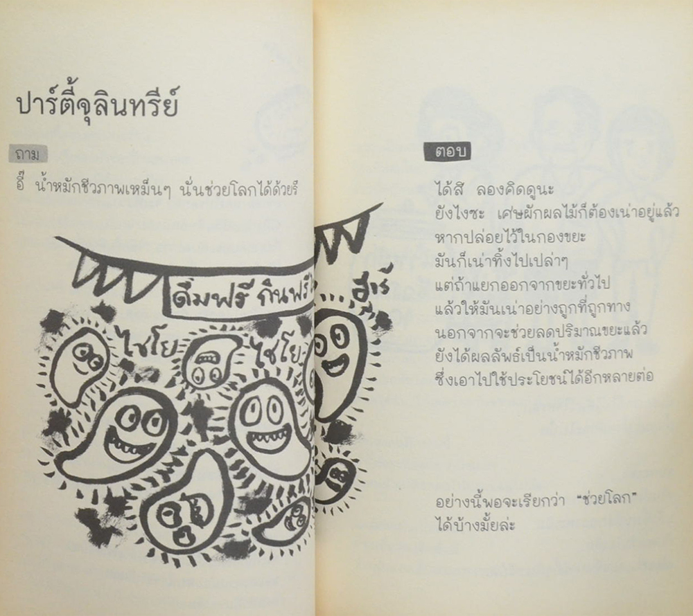 โลกใบเขียวของคิ้วหนา