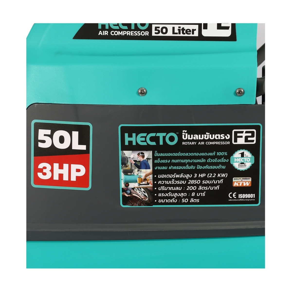 HECTO F2 ปั๊มลมโรตารี่ 50L 3HP/220V (แบบฝาครอบเต็มใบ)